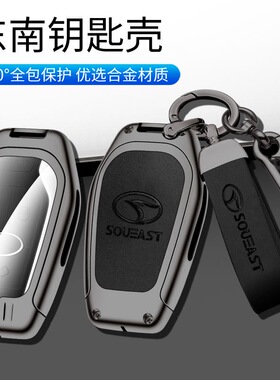 东南DX7钥匙套专用东南dx3 dx5新款A5翼舞高级经典男士金属壳包扣