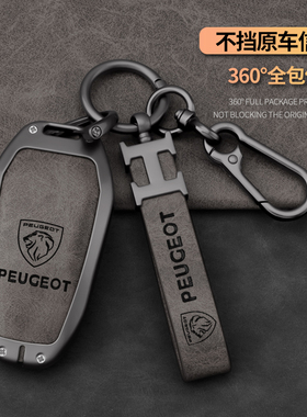 适用标致钥匙套508/508l壳4008车用5008/3008合金24款308扣408X包