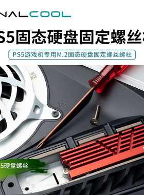 PS5游戏机加装M.2固态硬盘SSD垫圈PS5Slim安装M.2SSD螺丝柱螺丝