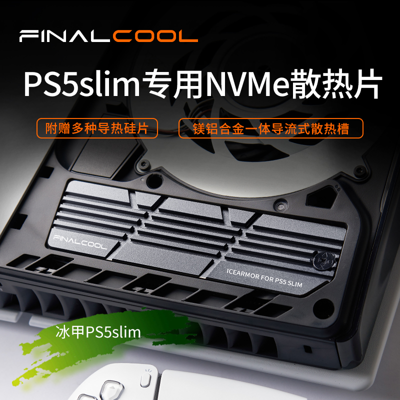 寒彻冰甲PS5Slim新款专用散热器SSD降温M.2NVMe固态硬盘散热马甲 电脑硬件/显示器/电脑周边 散热器/风扇 原图主图