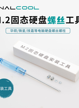 寒彻M2SSD固态硬盘螺丝PS5游戏机掌机拆机工具华硕微星技嘉螺丝柱