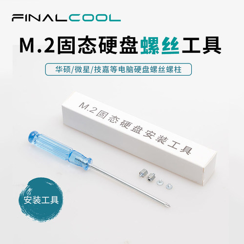 寒彻固态硬盘安装工具