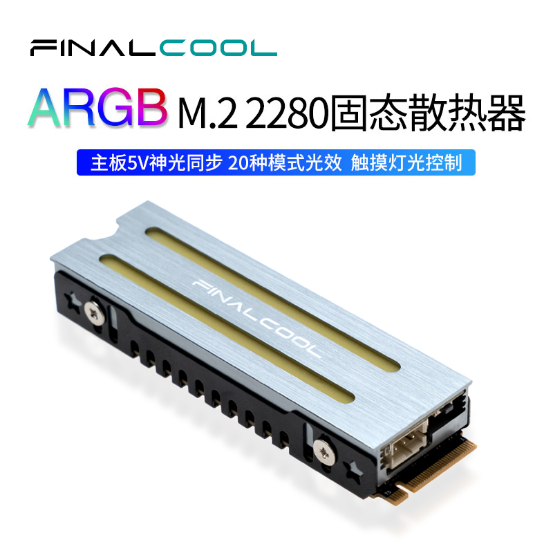 寒彻M.22280固态硬盘双面散热片