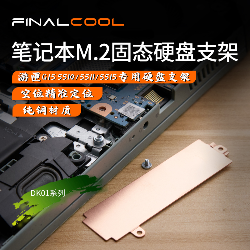 游匣G155510/5511/5515硬盘支架