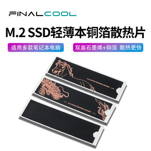 寒彻笔记本紫铜+双面石墨烯散热片M.2 2280固态降温马甲SSD散热器