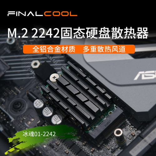 寒彻2242固态硬盘降温马甲