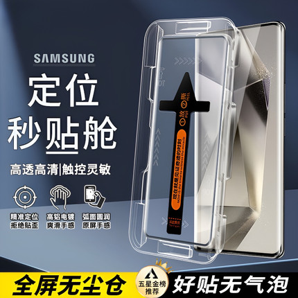 适用三星S26/25/24/23/22/21+钢化膜Ultra无尘仓Edge秒贴FE手机膜Plus曲面全屏保护膜超高清抗蓝光防偷窥新款