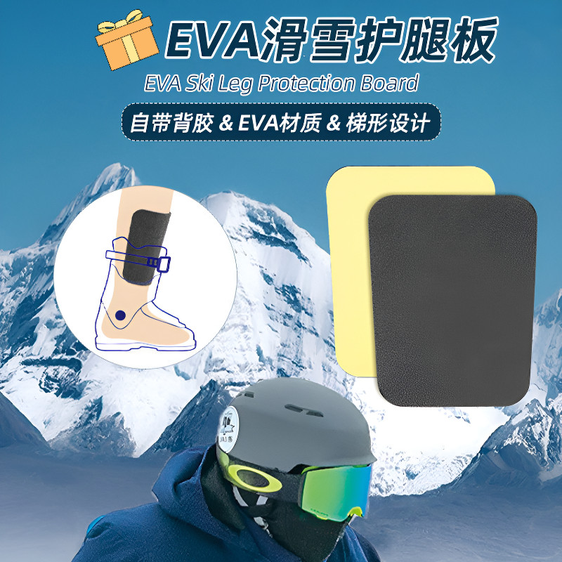 滑雪护腿板小腿护胫垫泡沫衬垫可裁剪柔软防磨随意贴单双板靴配件