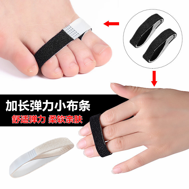 加长弹力脚趾带手指绑带小布条女
