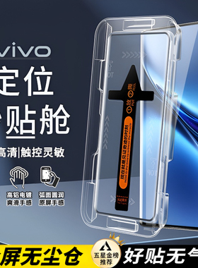 适用VIVO无尘仓X300/X200/X100/X90/s钢化膜Pro秒贴膜Ultra手机膜Mini曲面全屏保护膜超高清抗蓝光防偷窥新款