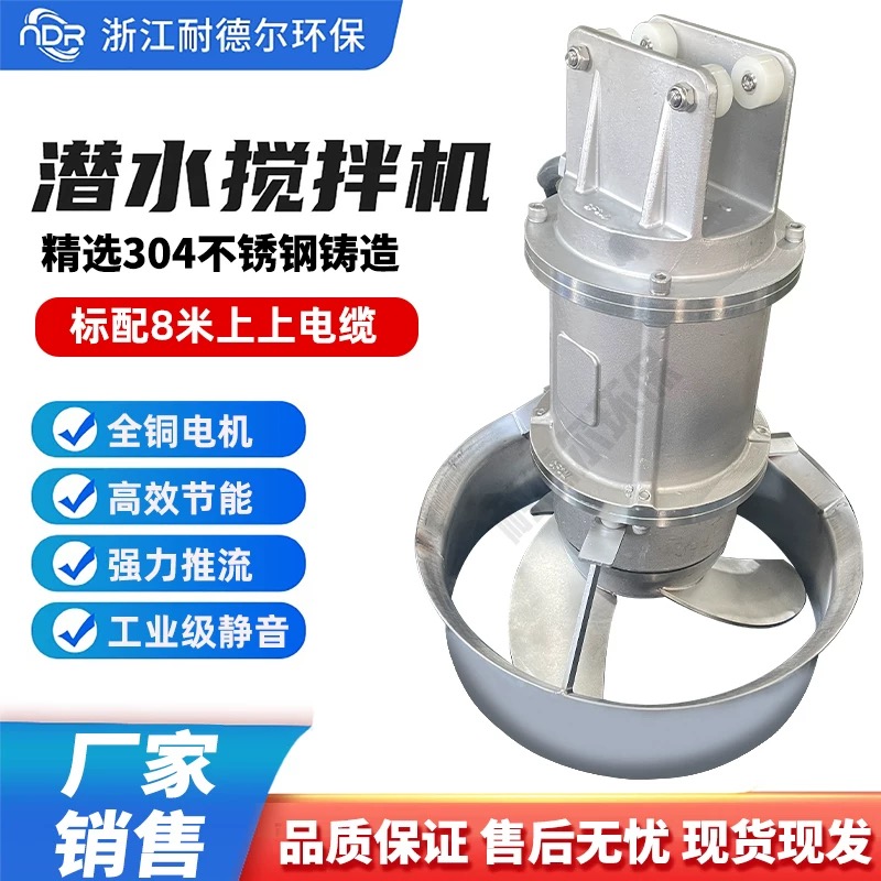 潜水搅拌机不锈钢污水混合推流泵