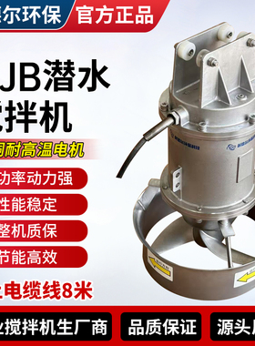 QJB潜水搅拌机304不锈钢全铜线电机水下混合推流搅拌器导轨提升架