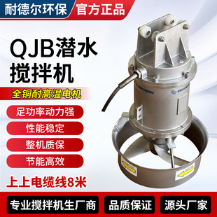 QJB潜水搅拌机304不锈钢全铜线电机水下混合推流搅拌器导轨提升架