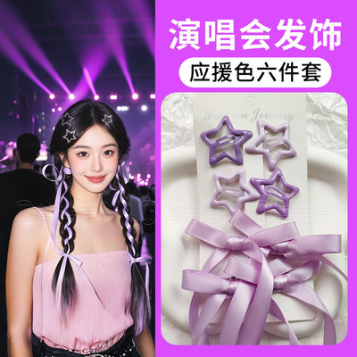 林俊杰邓紫棋演唱会应援物周深紫色编发丝带音乐节头饰蝴蝶结发饰