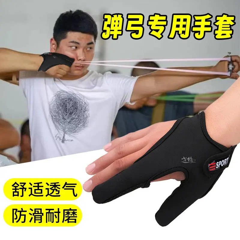 打弹弓专用防护手套男女防滑防磨户外训练二指夏季透气手指保护套