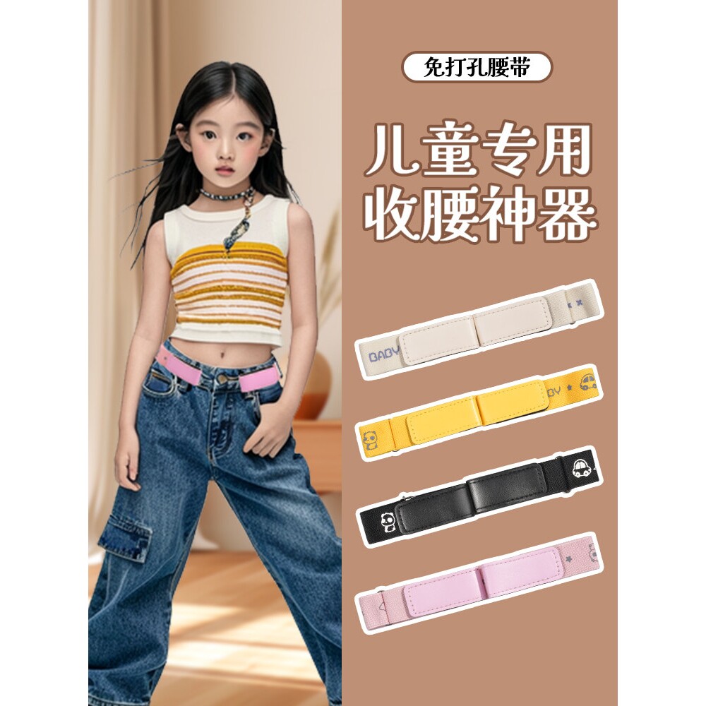 儿童腰带女童裤腰松紧可调节收腰神器学生皮带牛仔裤弹力收紧配饰