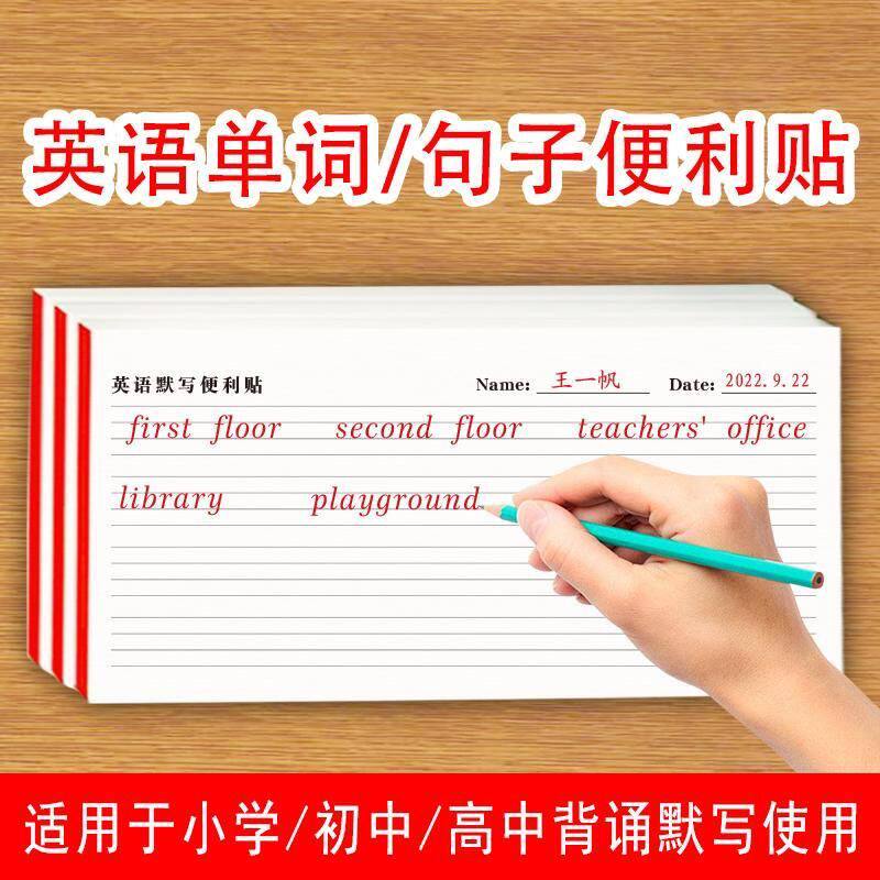 英语单词默写本听写便利