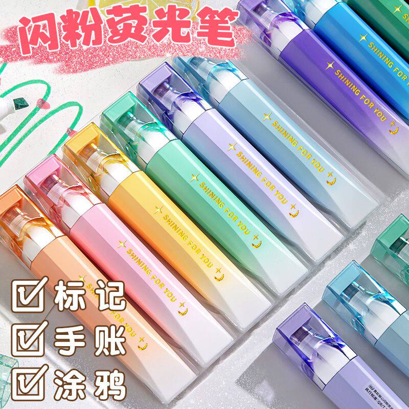 闪粉荧光笔学生用重点标记笔彩色新款高颜值ins风手账记号笔可爱