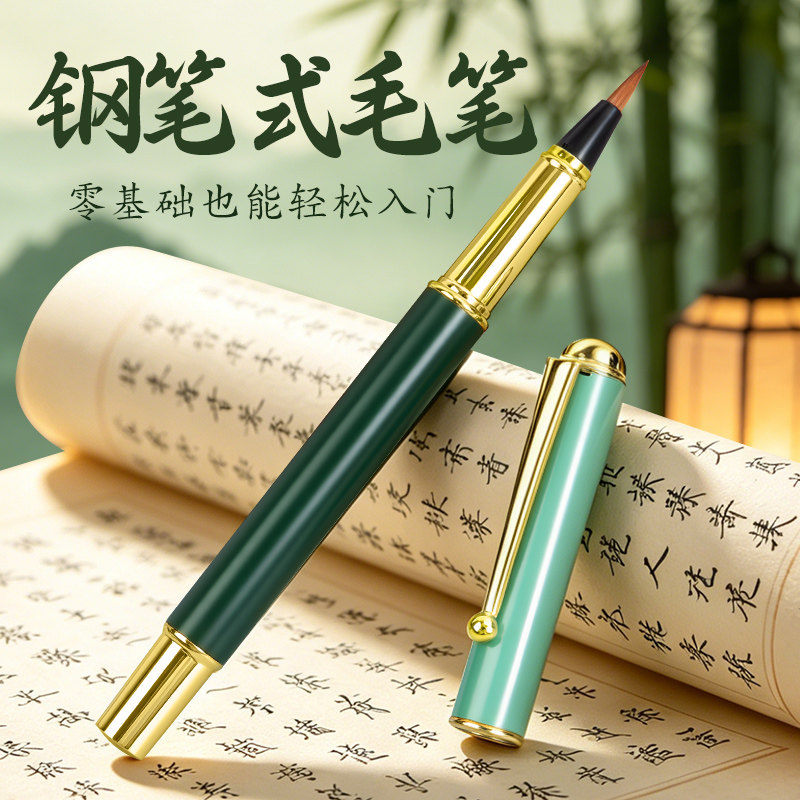 新款金属钢笔式毛笔可换墨囊临摹字帖软头笔书法练字专用狼兼毫中