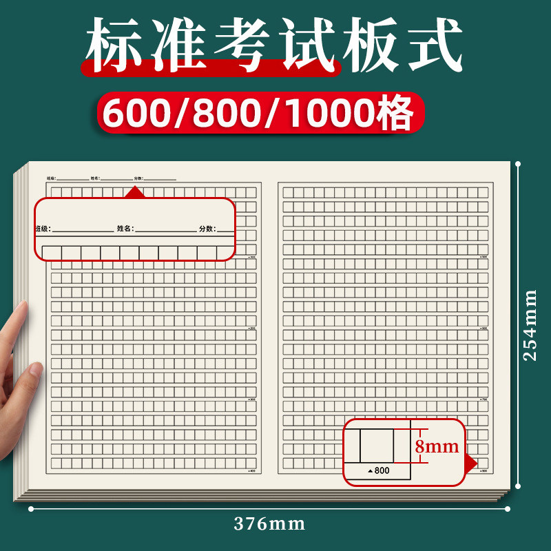 600格800字1000字作文纸方格稿纸中高考考试专用语文答题卡初中高