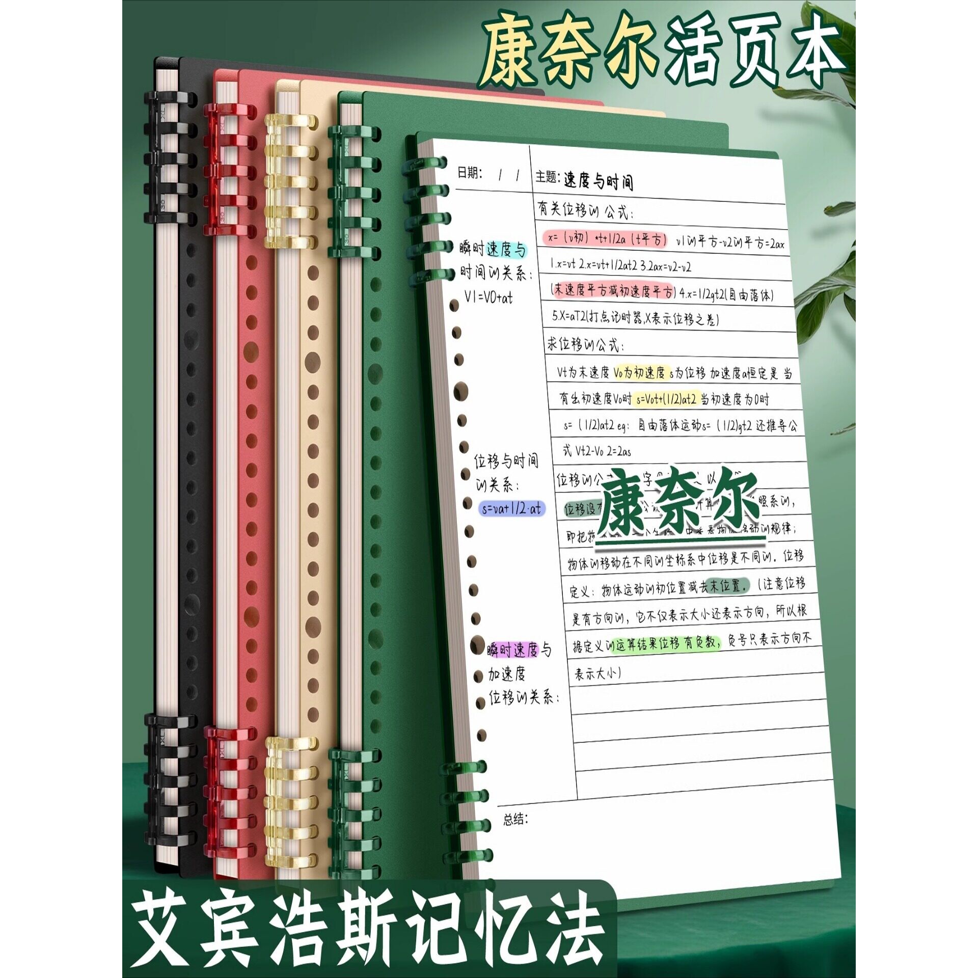 康奈尔笔记本活页本子初中生专用高效记忆法b5方网格a4大学生考研