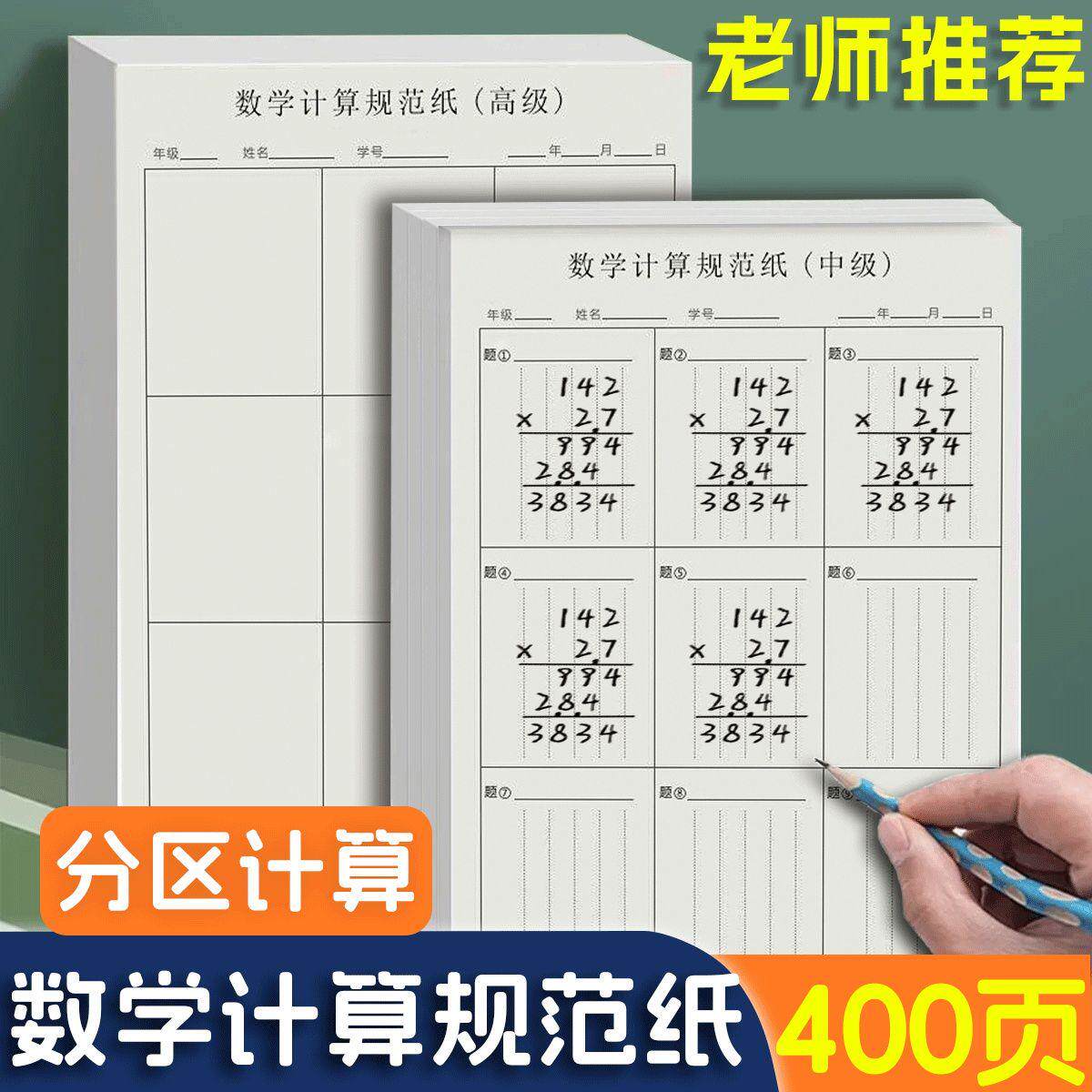 竖式数学分区草稿本加厚