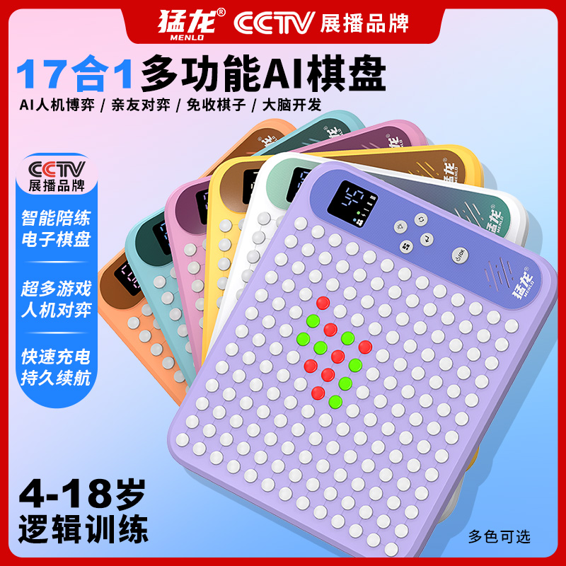 Ai智能棋盘电子五子棋围棋多功能棋盘电子版多合一儿童版桌游玩具