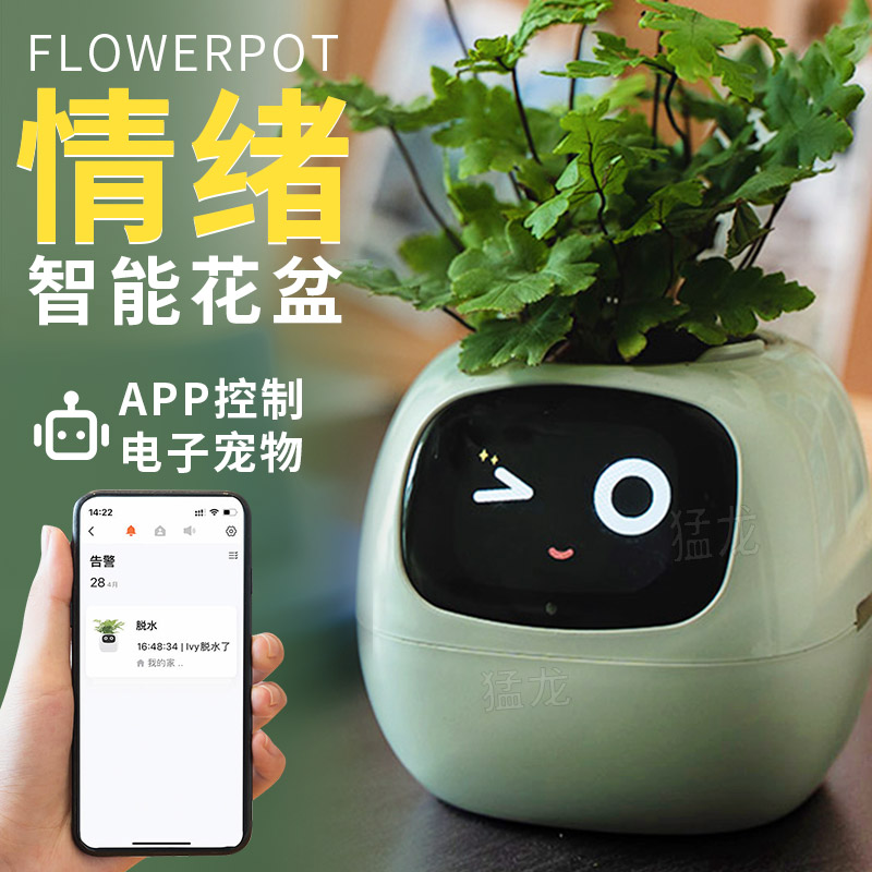 智能花盆治愈系桌搭AI电子玩具