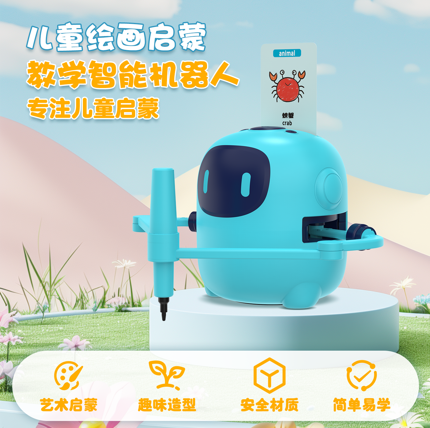 AI自动绘画机器人儿童画画机