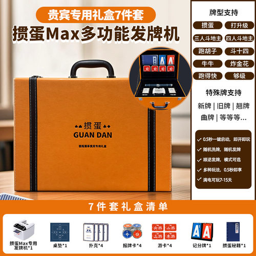 猛龙智能掼蛋发牌机 惯蛋斗地主升级扑克机家用全自动洗发一体机