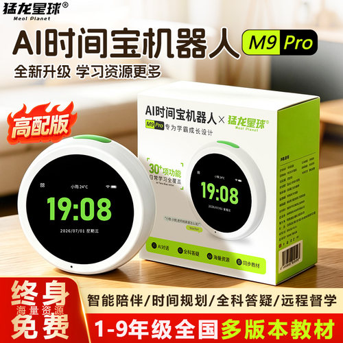 猛龙星球ai语音智能闹钟时间宝机器人儿童早教机学习机童话故事机