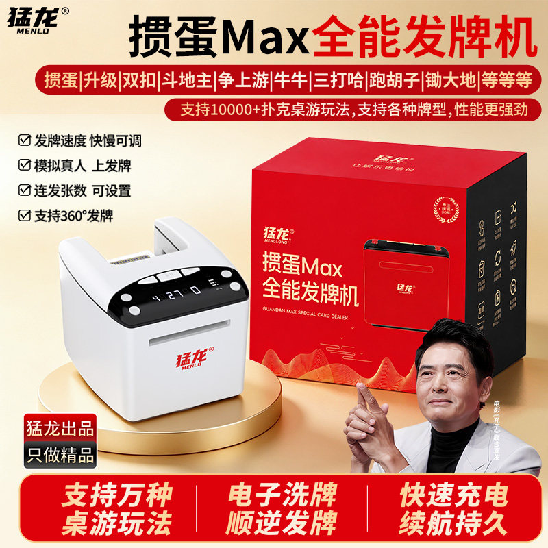 猛龙AI智能掼蛋发牌机麻将牌纸牌发牌器斗地主德州自动洗发一体机图片