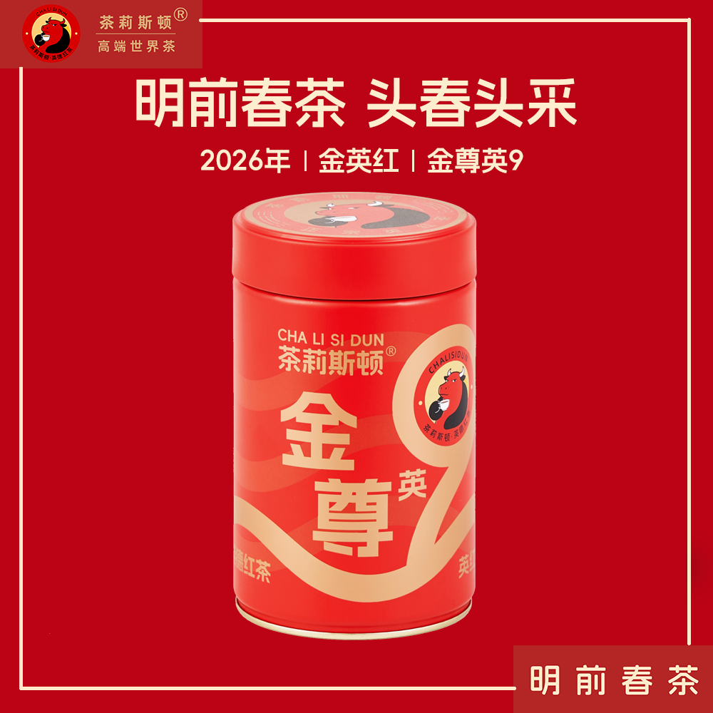 茶莉斯顿 英德红茶 英红九号 金英红 明前春茶 2026新茶 金尊英9