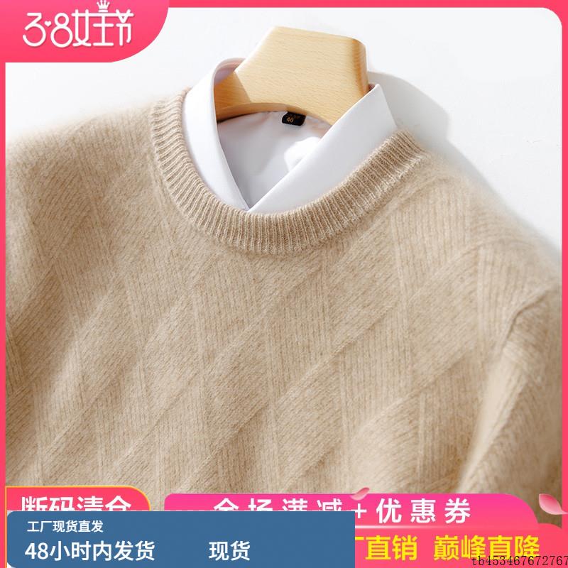 24秋冬100%纯羊绒衫男士圆领菱形席编长袖针织毛衣宽松羊毛衫打底