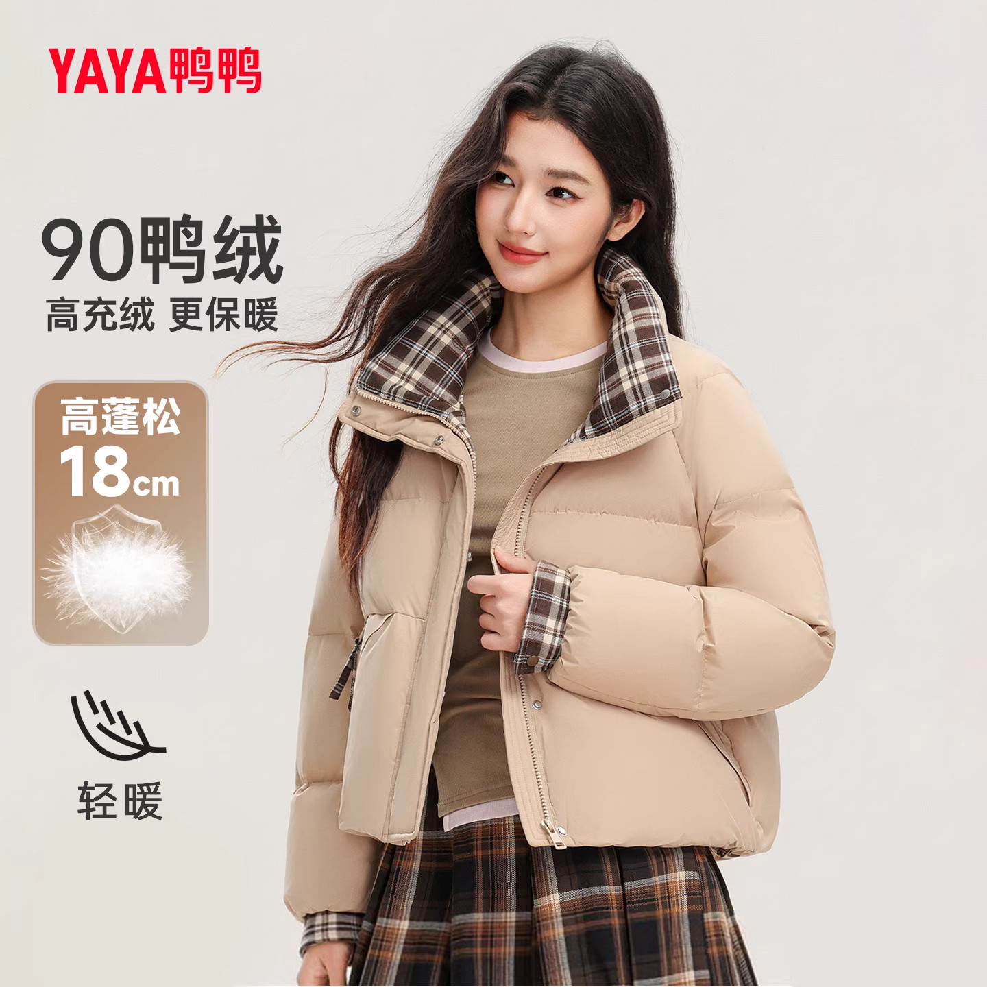 鸭鸭羽绒服女短款2025年冬季新款时尚百搭格子拼接保暖面包服外套