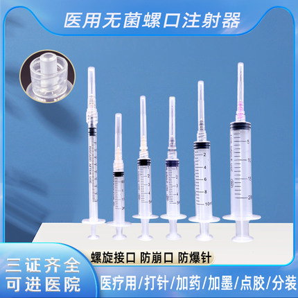一次性螺旋口注射器1ml针管螺口注射注器医用一毫升5/10/20ml针筒