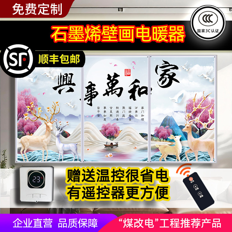 取暖器壁画电暖卧室客厅省电节能