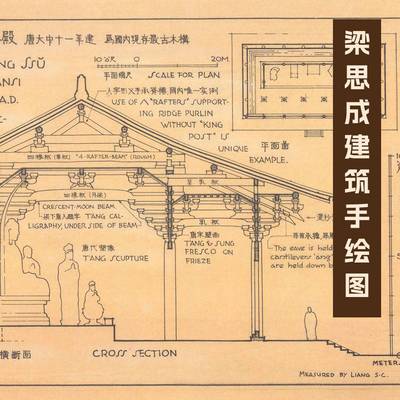 梁思成手稿图像中国建筑史手绘图古建设计素材营造法式高清图PDF
