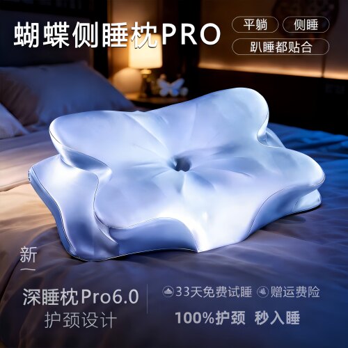 蝴蝶枕家用成人枕头枕芯助睡眠侧睡专用枕头深睡释压蝶形护颈椎枕