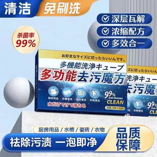 多功能去污魔方活氧除垢泡腾片强力清洁剂厨房卫浴油污渍茶具衣物