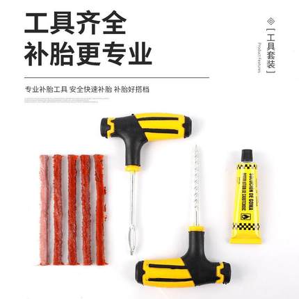 快速补胎工具补胎汽车高维修电动车胎摩托车专用神器粘性真空套装