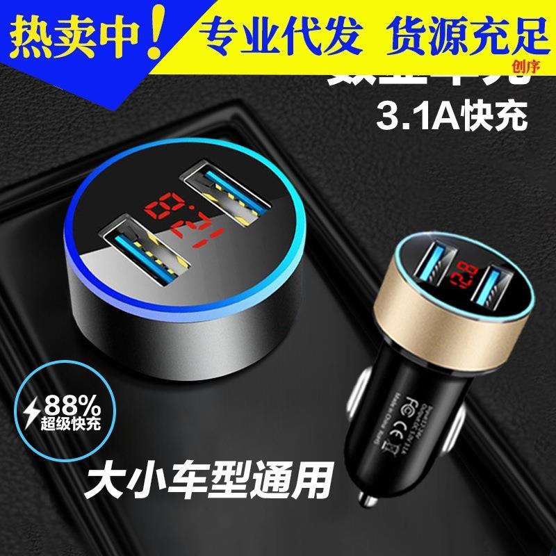 车载充电器汽车用品点烟转换插头.智能双快充灯合金神器