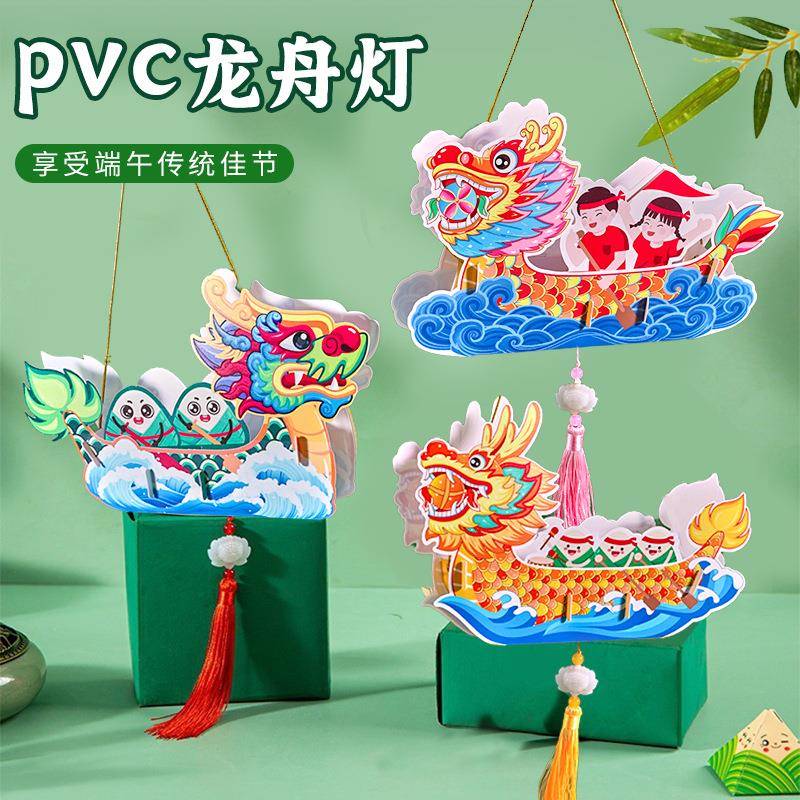 端午节龙舟灯笼手工制作材料包幼儿园非遗国潮舞龙船儿童玩具