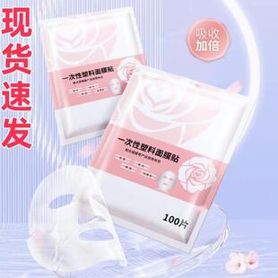锁水家用透明 一次性塑料面膜贴保鲜膜容院美面脸部膜纸保鲜保湿
