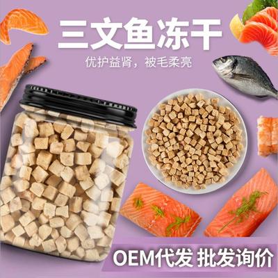 宠物三文鱼冻干猫咪零食磨牙肉块鱼肉冻干粒贴标