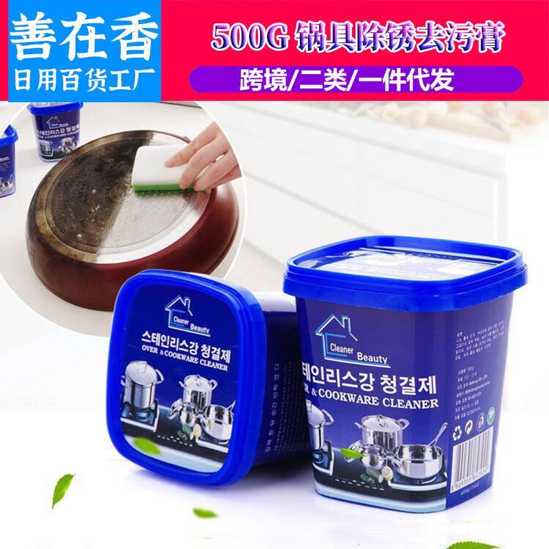 不锈钢清洁膏洗锅底黑垢去除强力除锈神器厨房清洁剂家用焦渍油垢