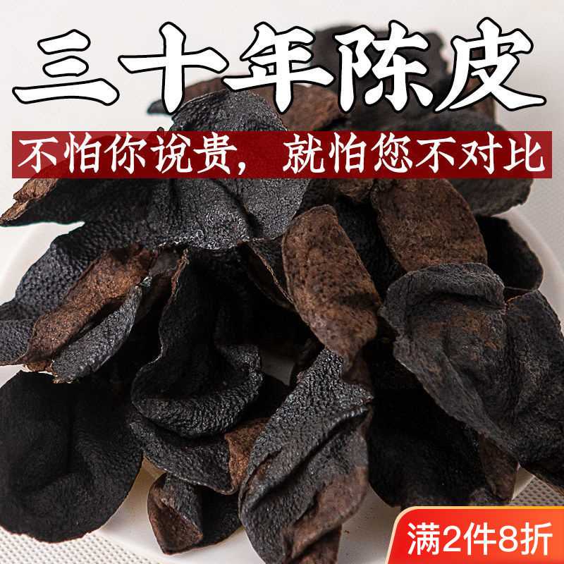 广东正宗新会陈皮茶十五年20年25年特产老陈皮干泡水搭配散装陈皮