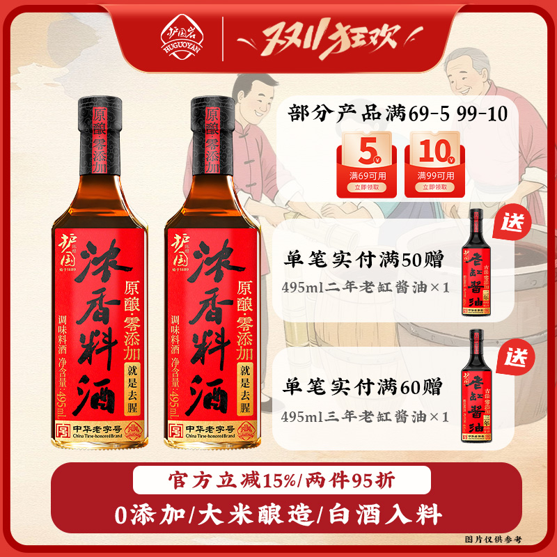 护国岩调味料酒原酿零添加