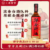 临期 护国岩原酿零添加浓香料酒家用白酒料酒去腥调味炒菜解腻