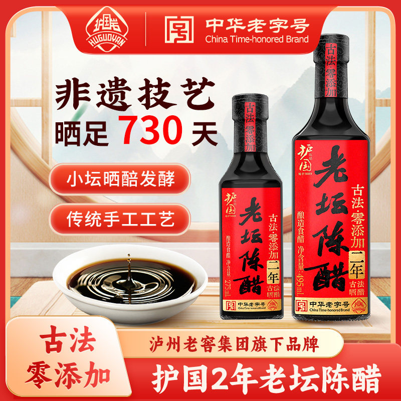 护国岩老坛陈醋0添加古法酿造家用食用凉拌玻璃瓶传统调味饺子醋